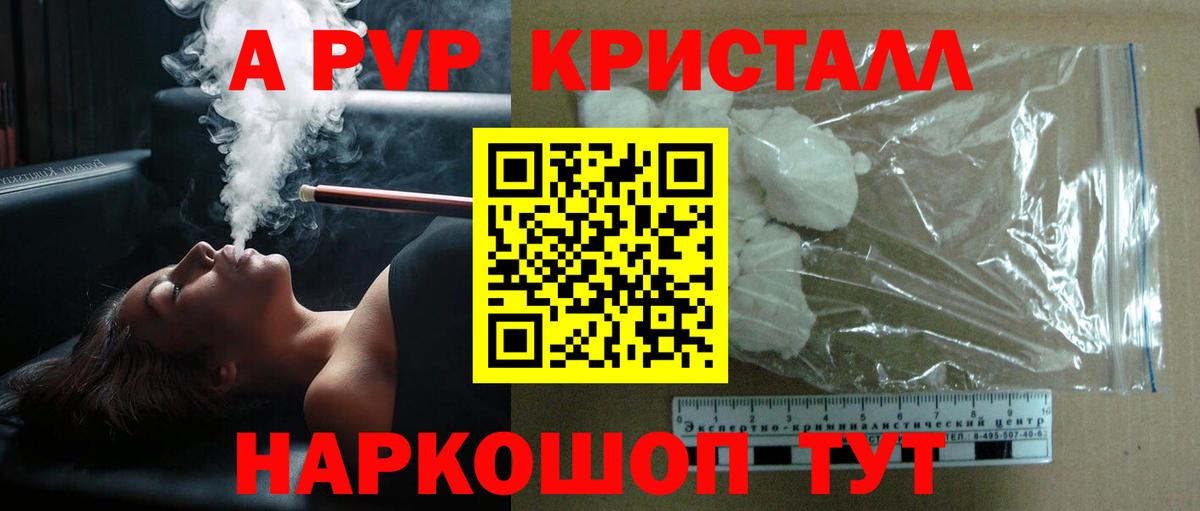 Отрадное  Alpha PVP  A-PVP кристаллы  Вход с VPN  Alpha PVP Соль 