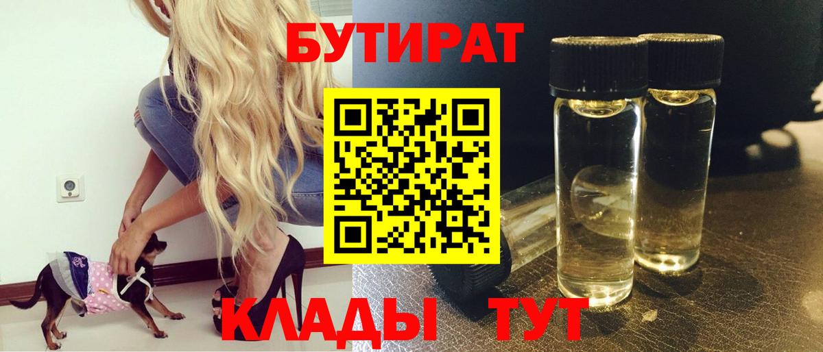 Бутират  БУТИРАТ буратино  Вход с VPN  Отрадное 