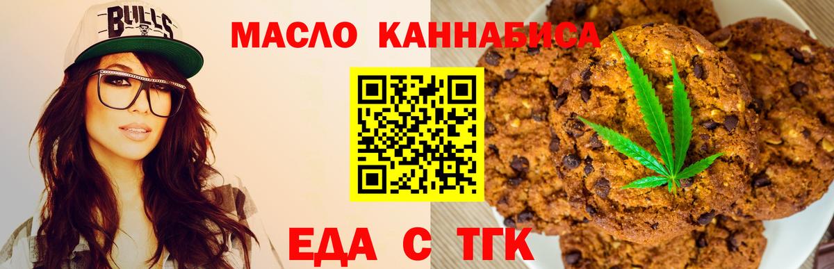 Отрадное  Cannafood марихуана  Вход с VPN 