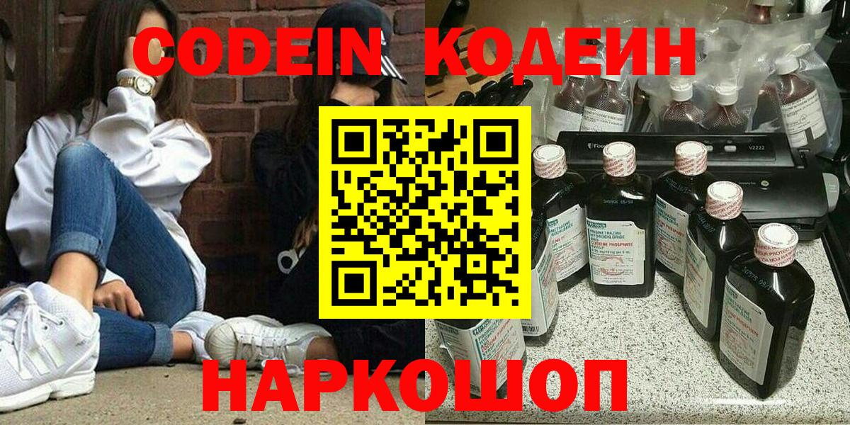 Отрадное  Кодеиновый сироп Lean Purple Drank  Вход с VPN 