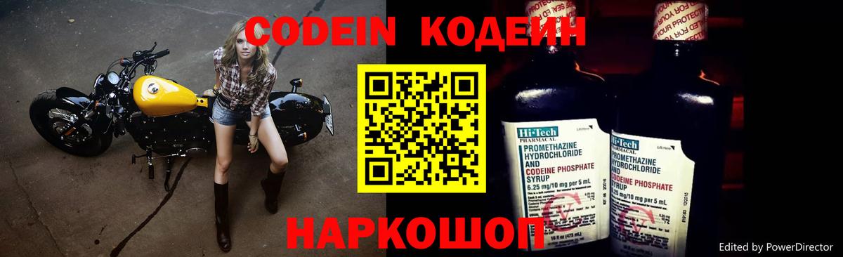 Кодеин напиток Lean (лин) Отрадное