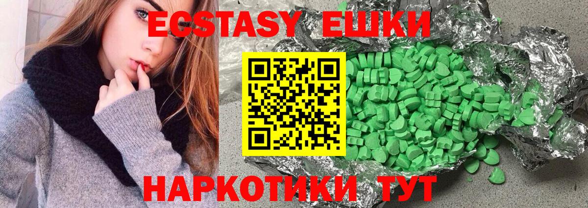 Экстази 280 MDMA Отрадное