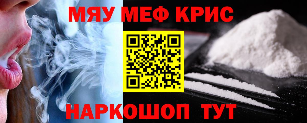 Мефедрон  МЯУ-МЯУ мука  Отрадное  Вход с VPN  как найти   Меф mephedrone 