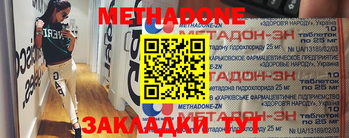 Отрадное  МЕТАДОН мёд  Вход с VPN 